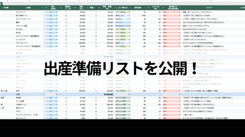 出産準備リストアイキャッチ