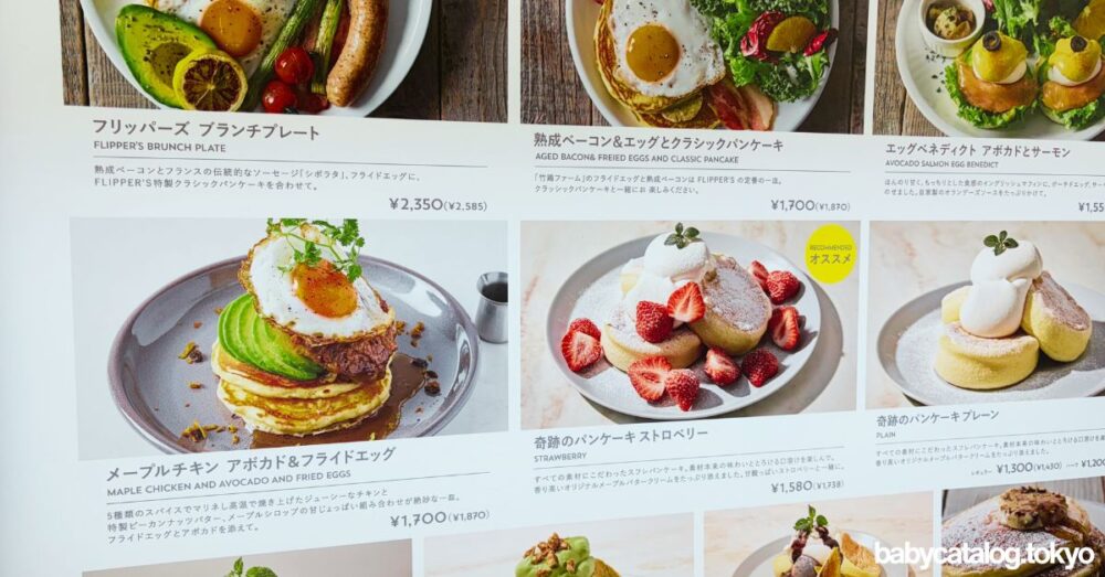 FLIPPER’S 吉祥寺店メニュー（筆者撮影）