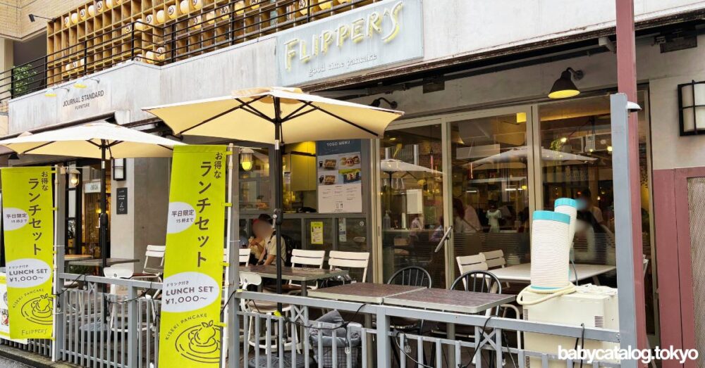FLIPPER’S 吉祥寺店外観（筆者撮影）