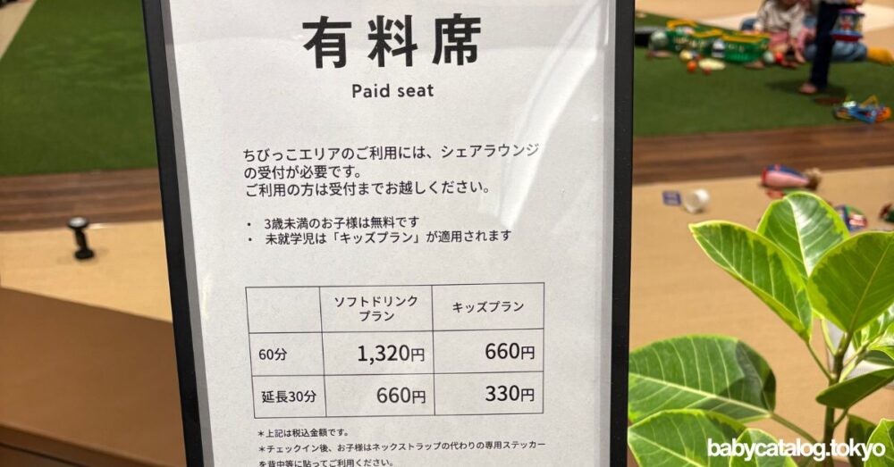 スターバックス コーヒーSHARE LOUNGE料金表