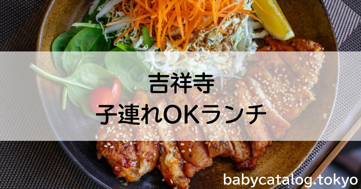 吉祥寺