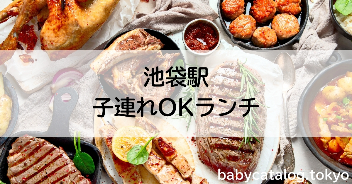池袋駅周辺