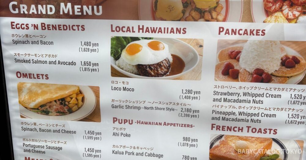 Eggs ’n Thingsメニュー_筆者撮影