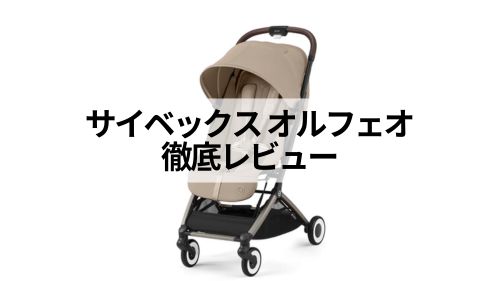 オルフェオアイキャッチ