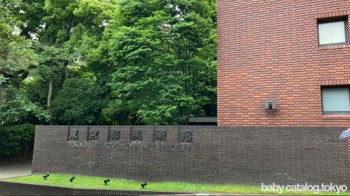 都立都美術館外観1