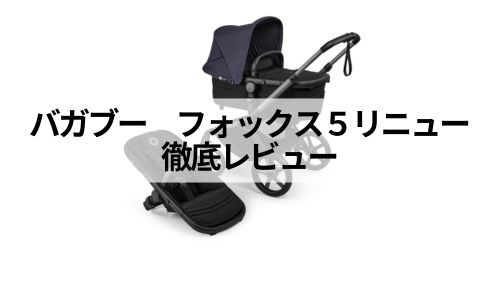 フォックス５リニュー
