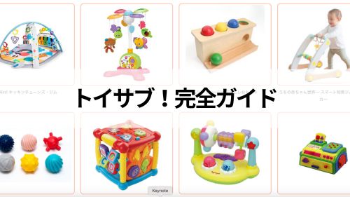 トイザブ！キャプチャ画像