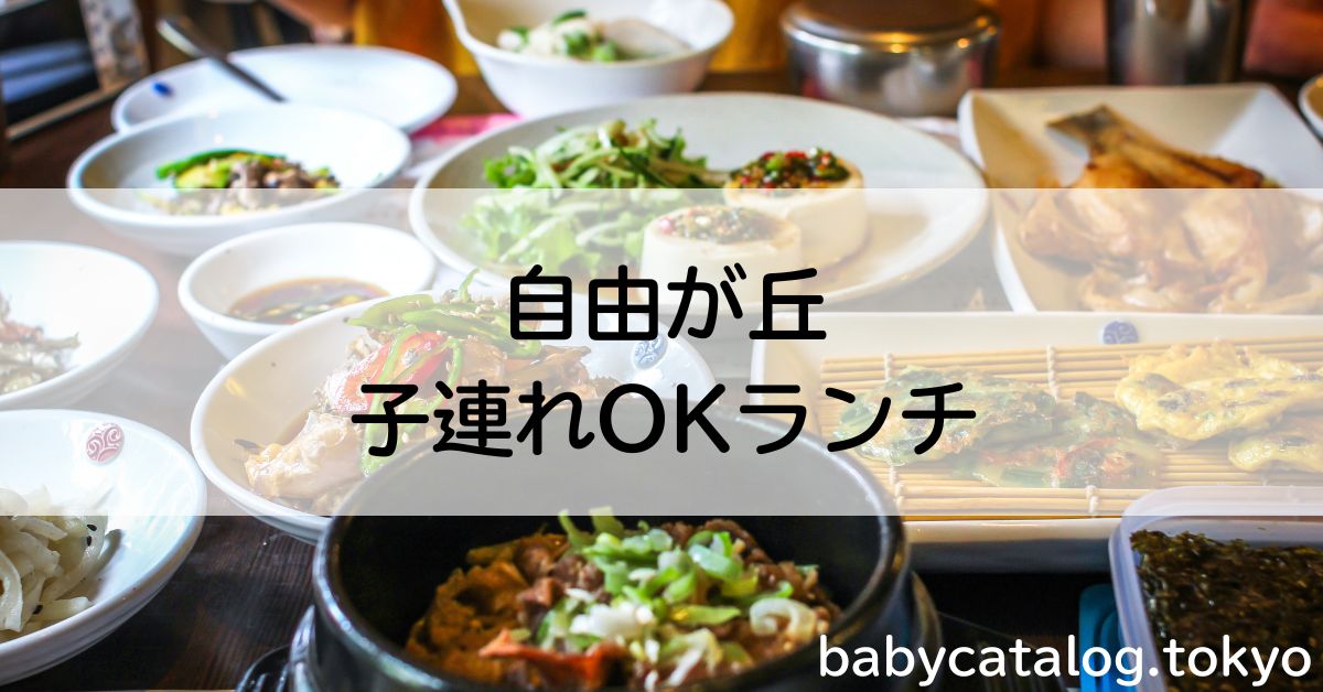 自由が丘