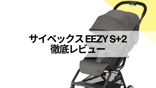 EEZY S+2アイキャッチ