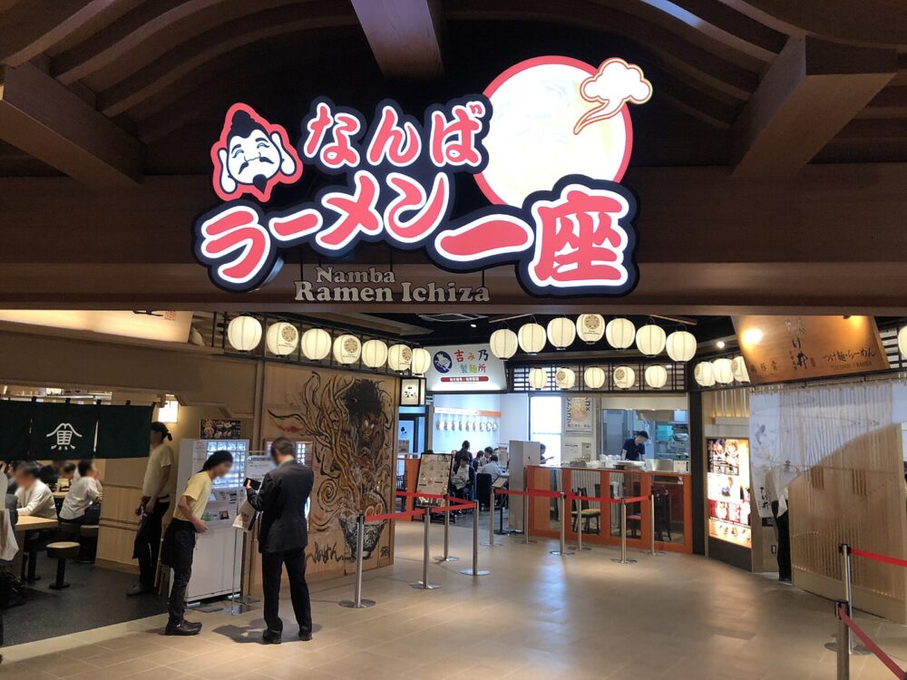 難波ラーメン一座外観