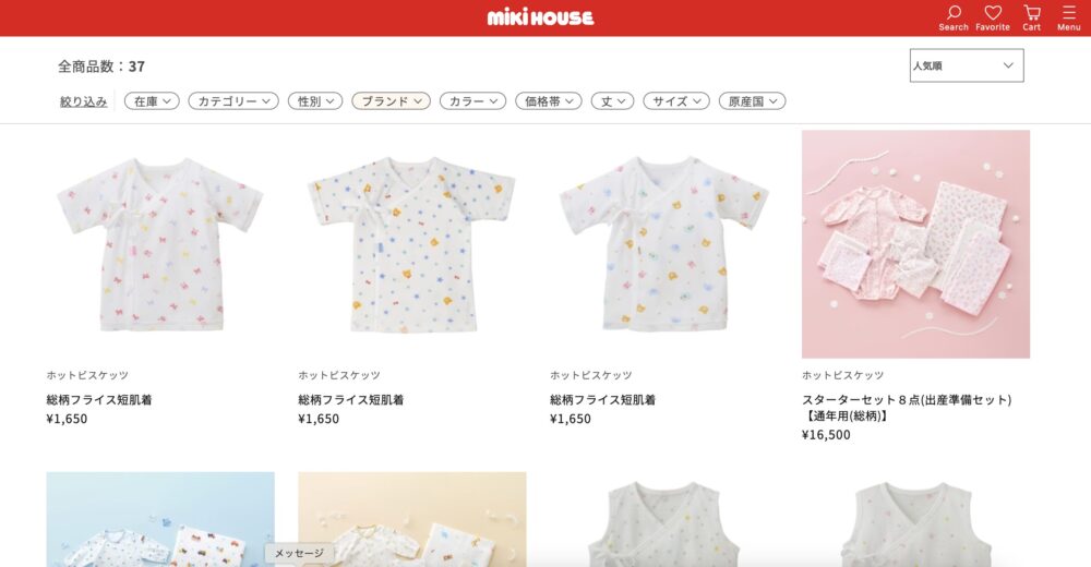 ミキハウス ホットビスケッツ