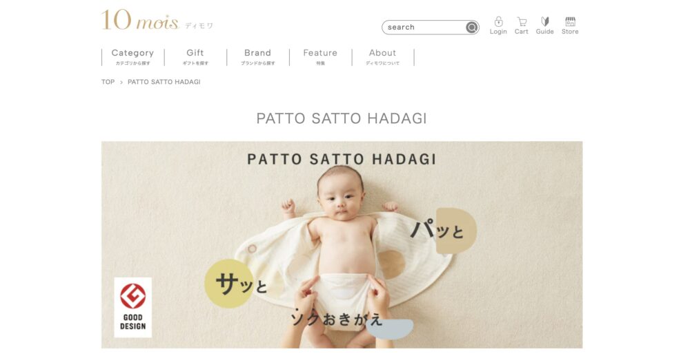 10mois公式サイト