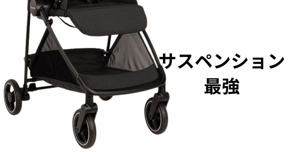 サスペンション