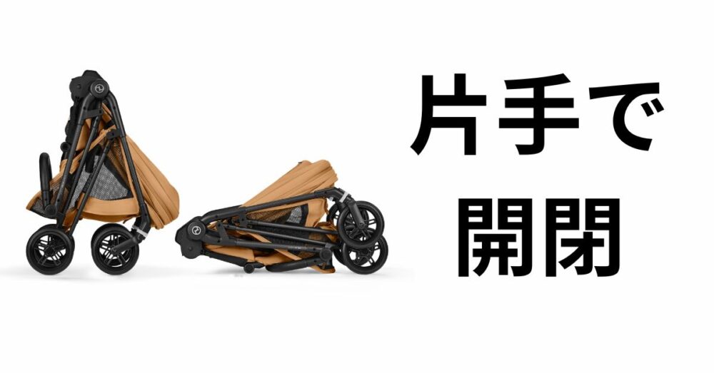 片手で開閉