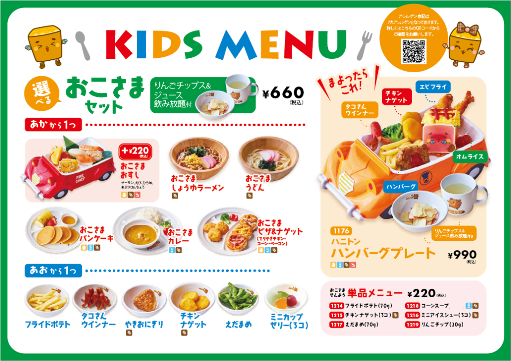 KIDS　MENU