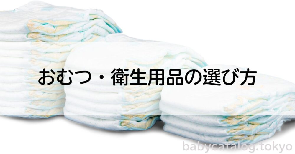 おむつ
