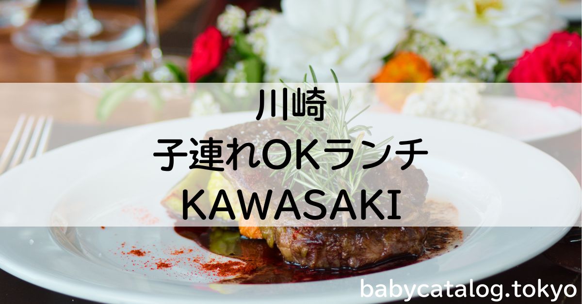 川崎