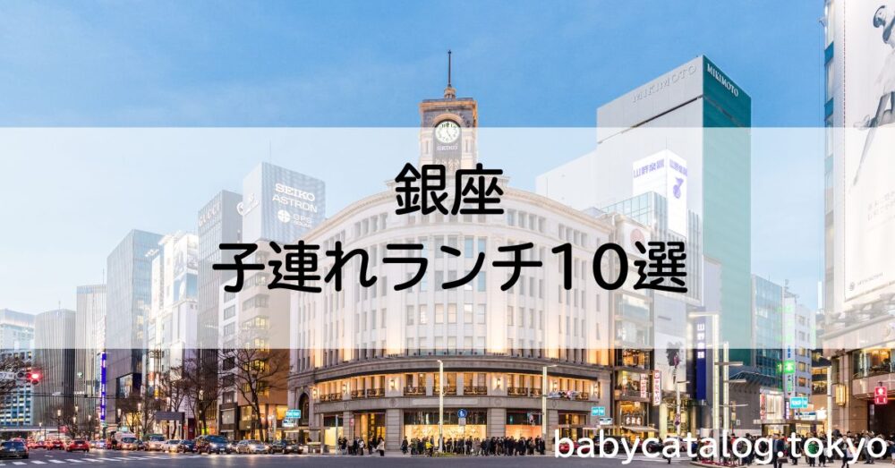 銀座