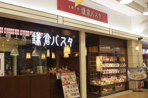 生麺専門 鎌倉パスタ