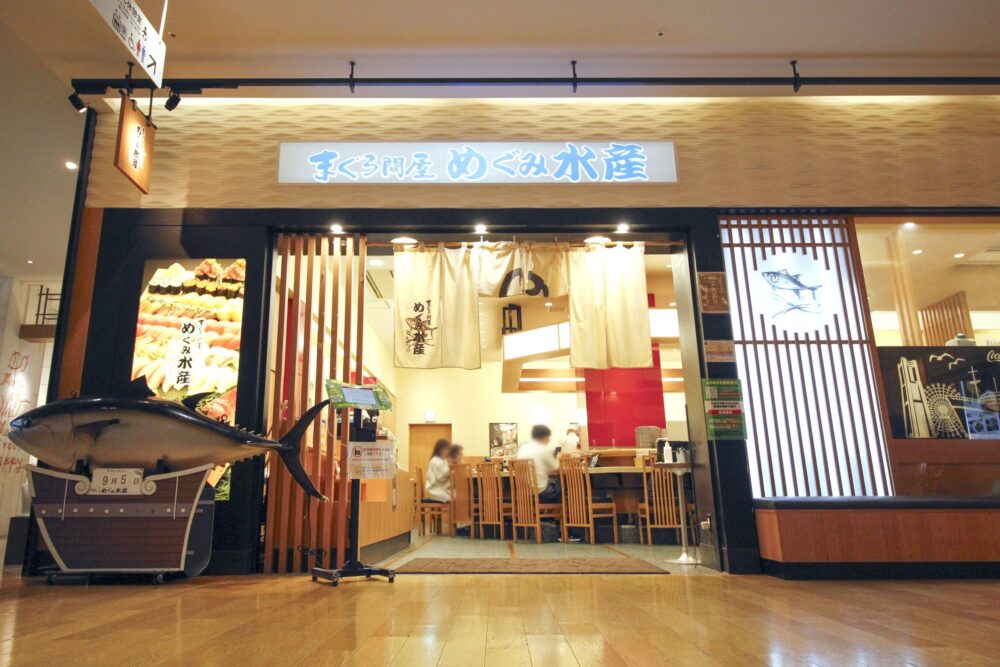廻転寿司 まぐろ問屋 めぐみ水産