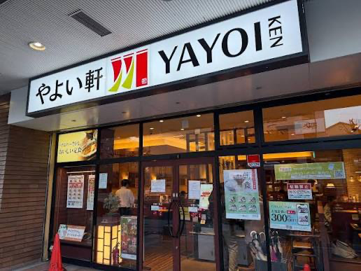 やよい軒
