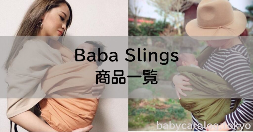 babasling