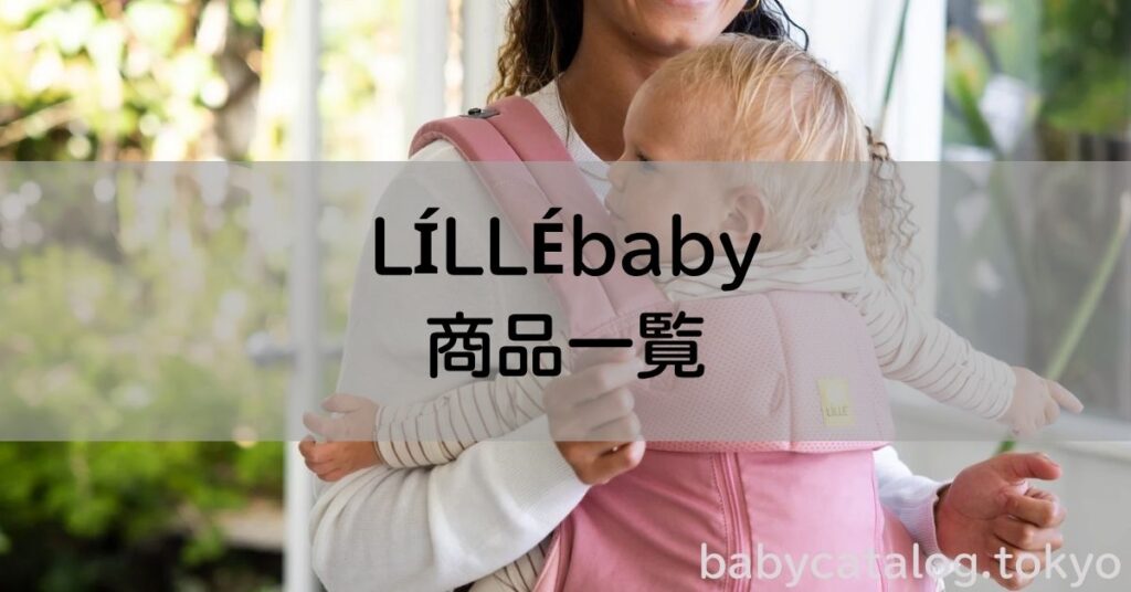 lillebaby