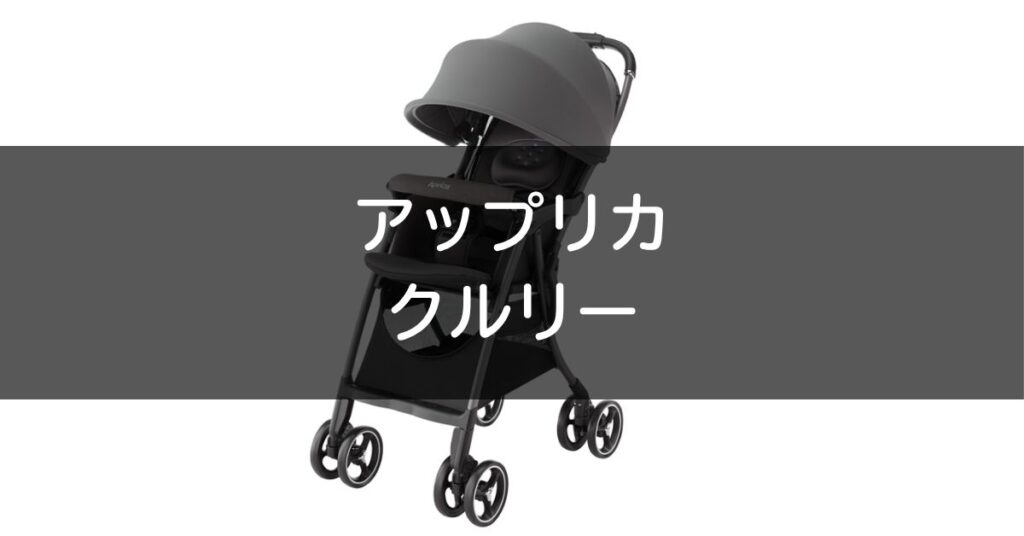 クルリー