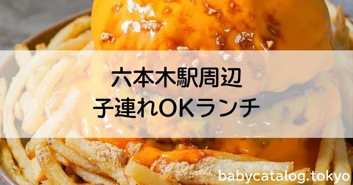 六本木