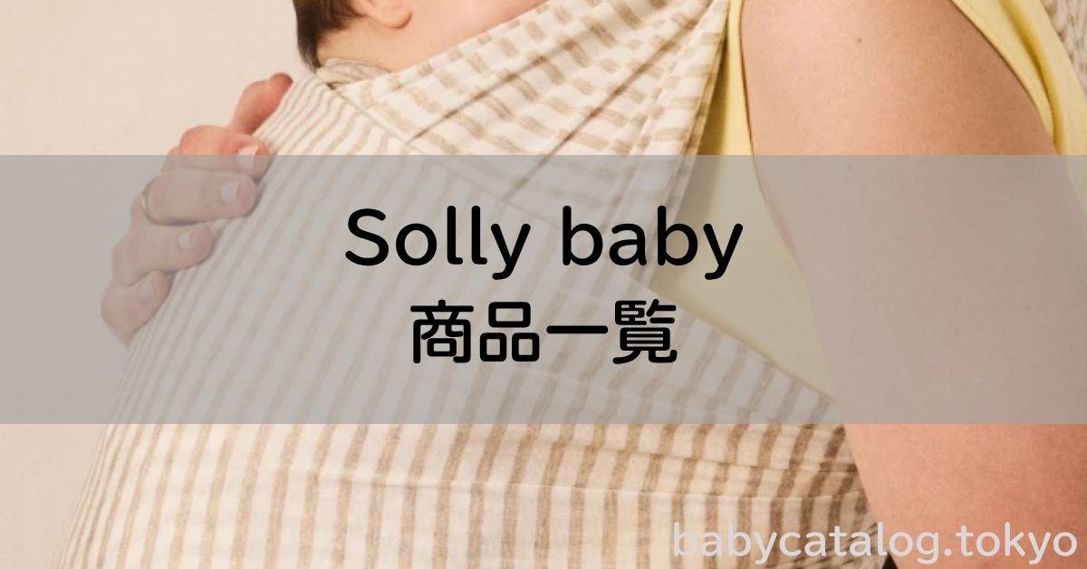Sollybaby