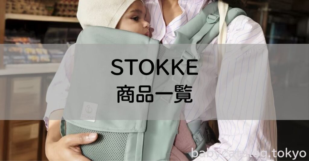 STOKKE