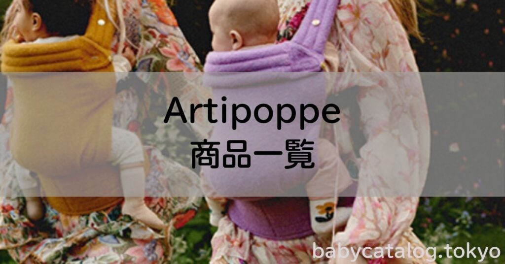 Artipoppe