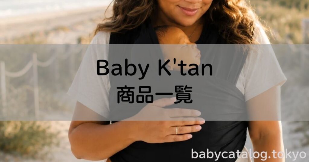 Baby K'tan