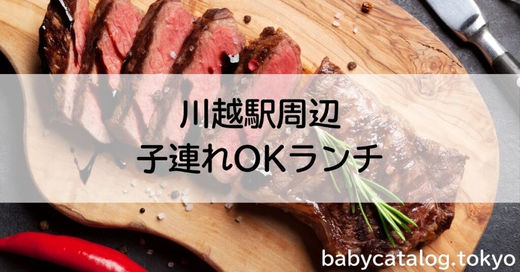 川越