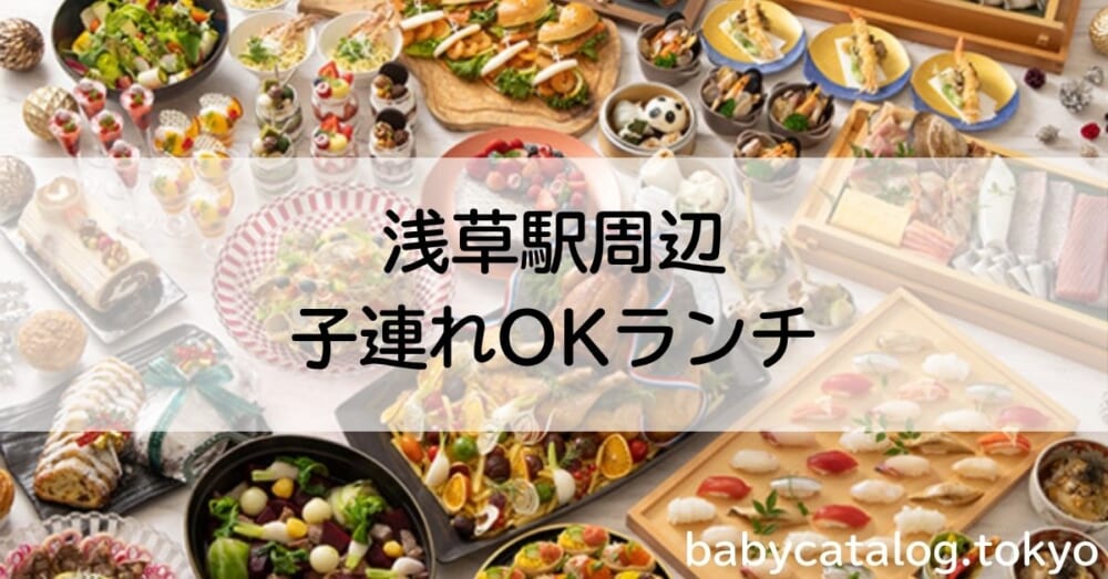 浅草駅周辺ランチ